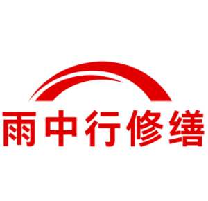 杭州雨中行科技防水堵漏工程有限公司